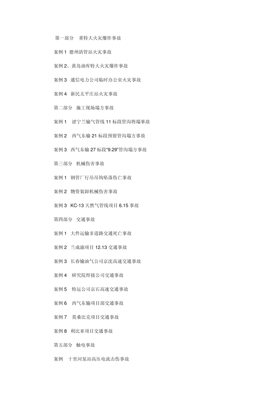 管道施工典型事故案例汇编_第1页