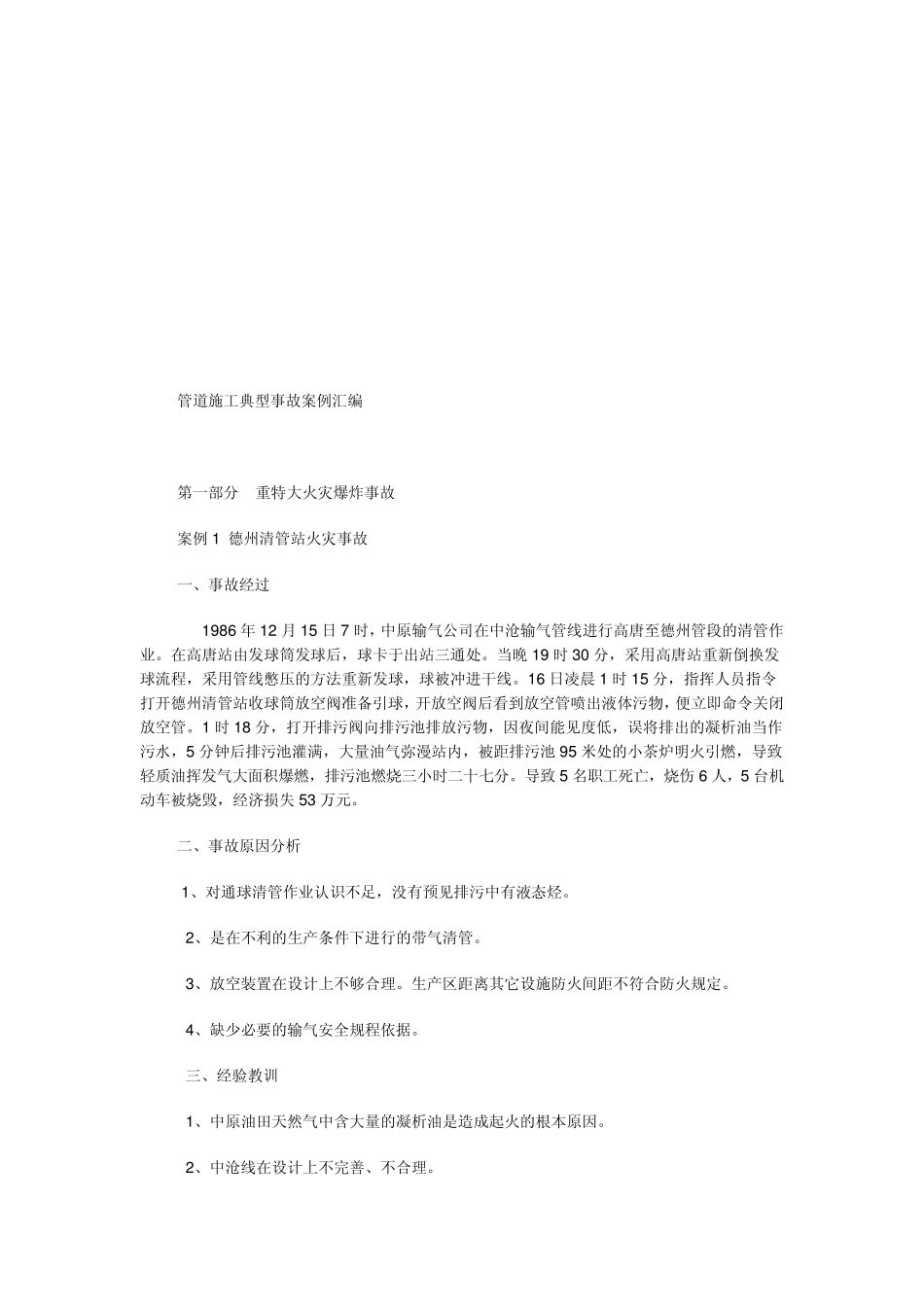 管道施工典型事故案例汇编_第2页