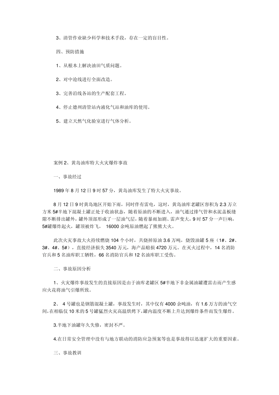 管道施工典型事故案例汇编_第3页