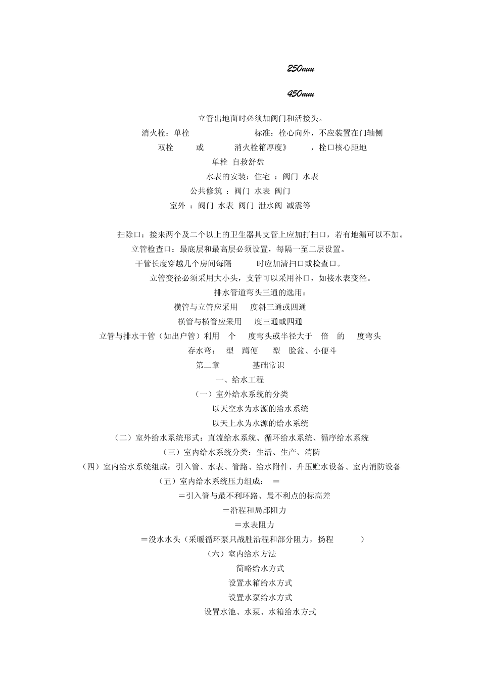 管道施工图示_第2页