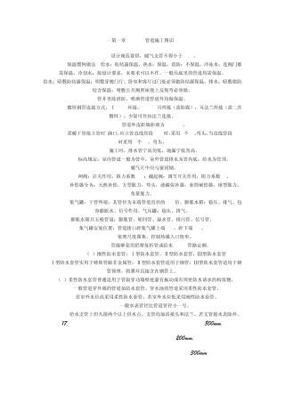 管道施工图示