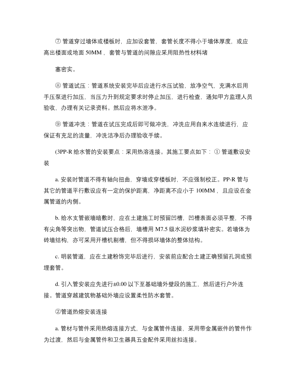 管道施工工艺流程_第2页