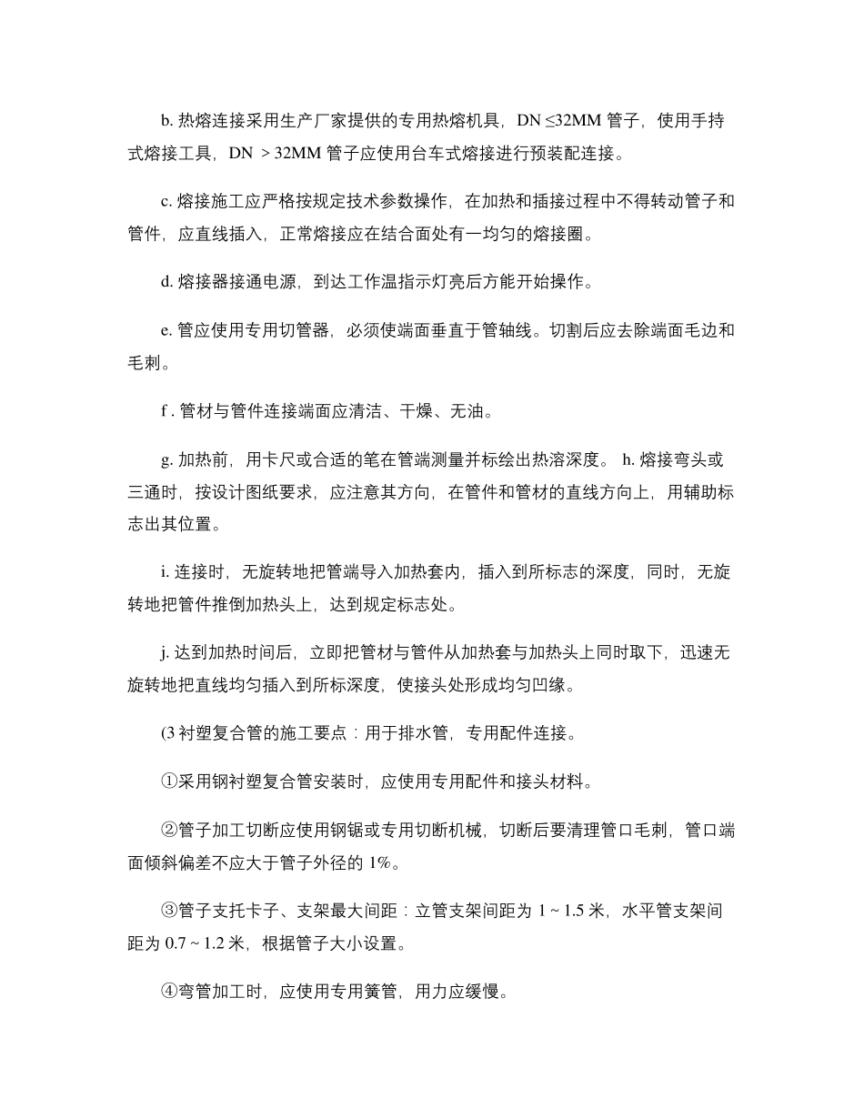 管道施工工艺流程_第3页