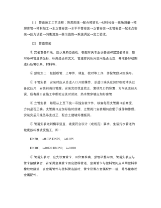 管道施工工艺流程