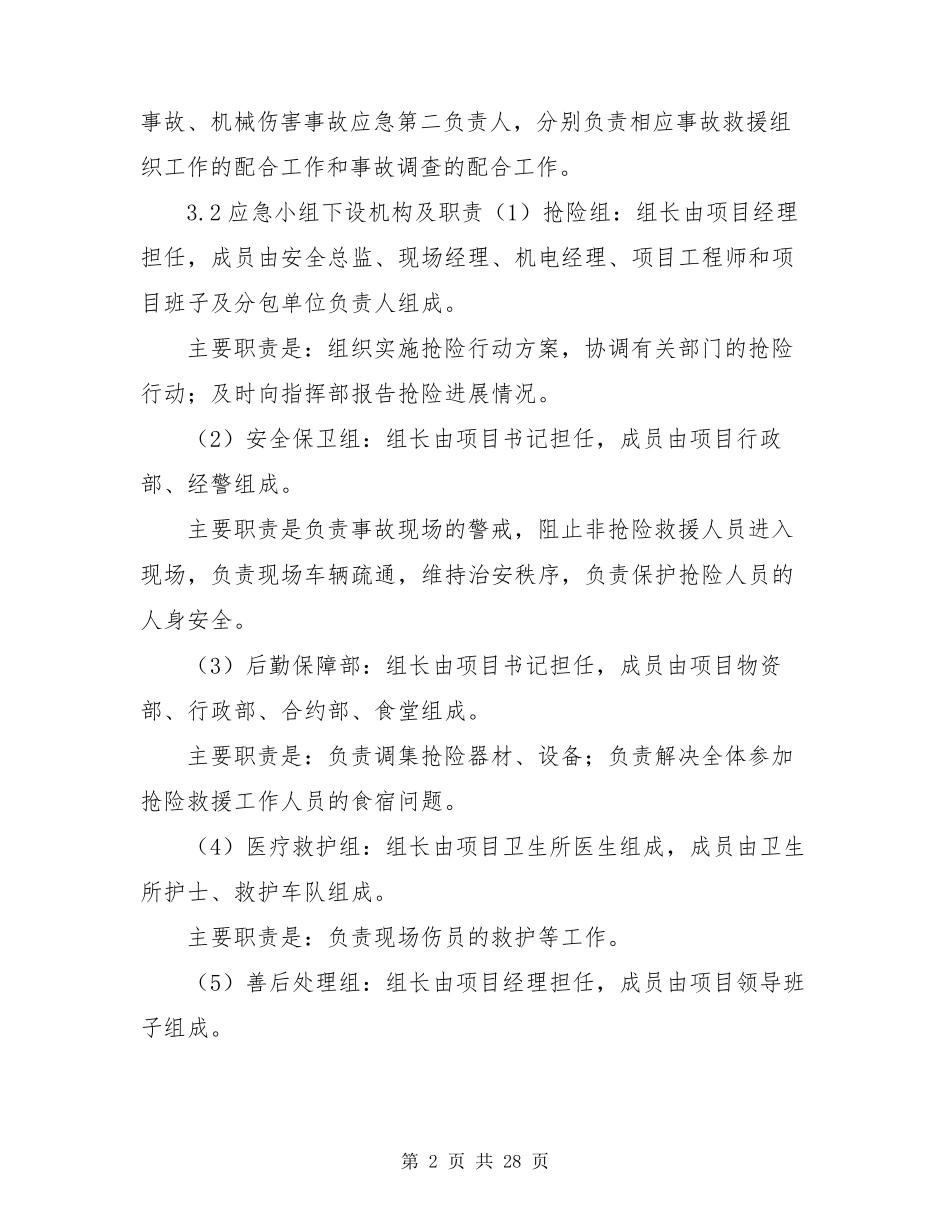 管道施工应急预案(共7篇)_第2页