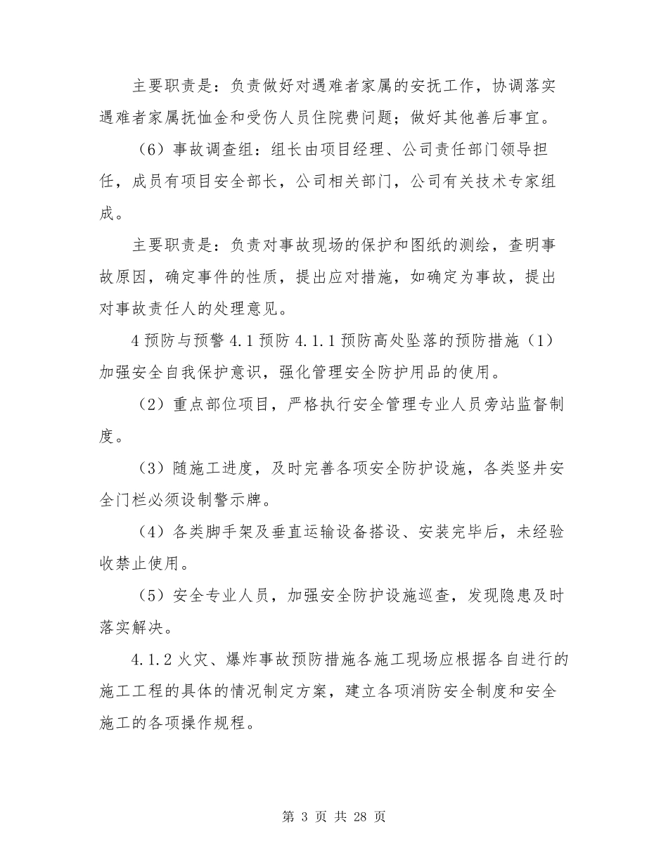 管道施工应急预案(共7篇)_第3页