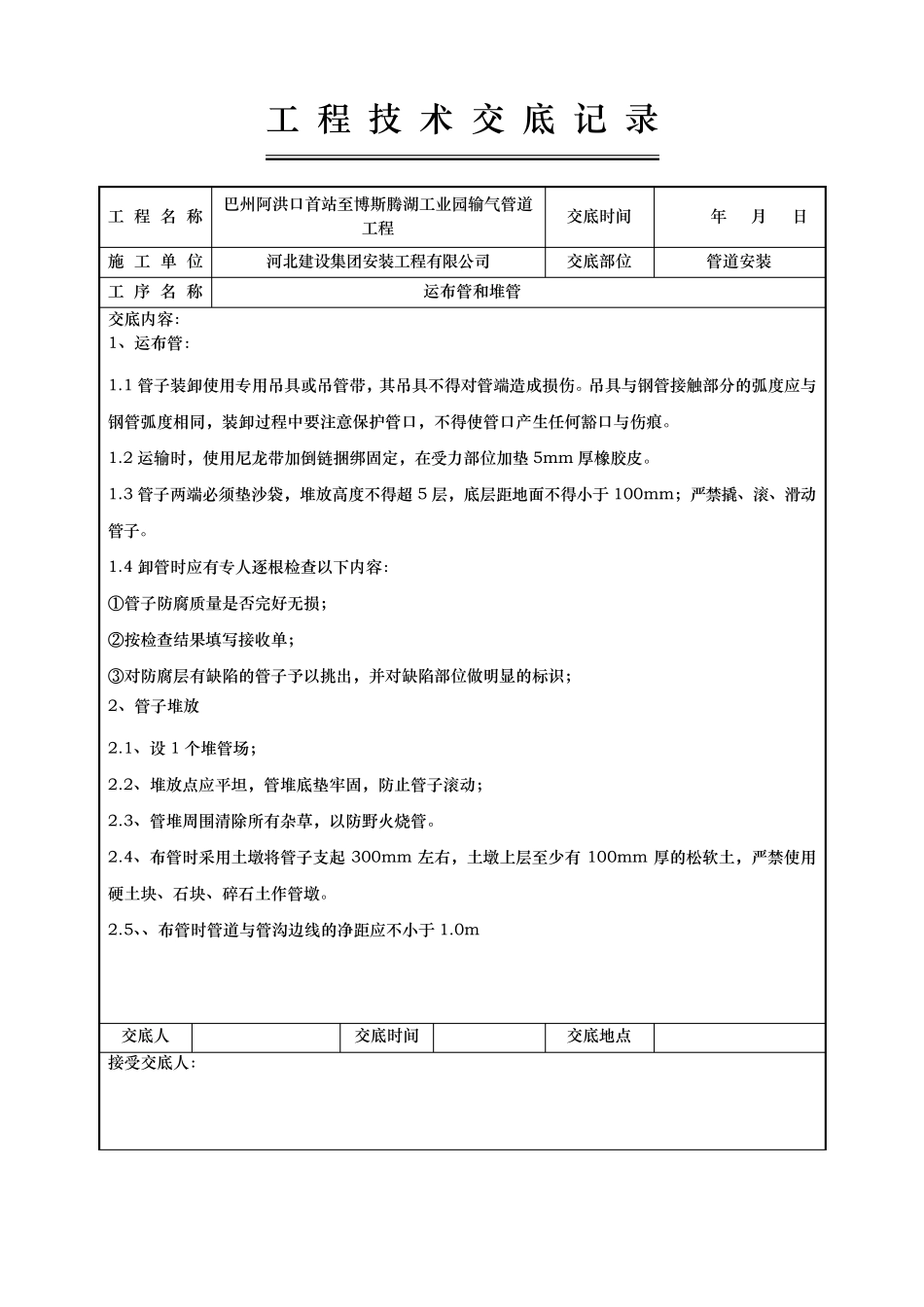 管道施工技术交底记录大全_第2页