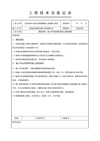 管道施工技术交底记录大全