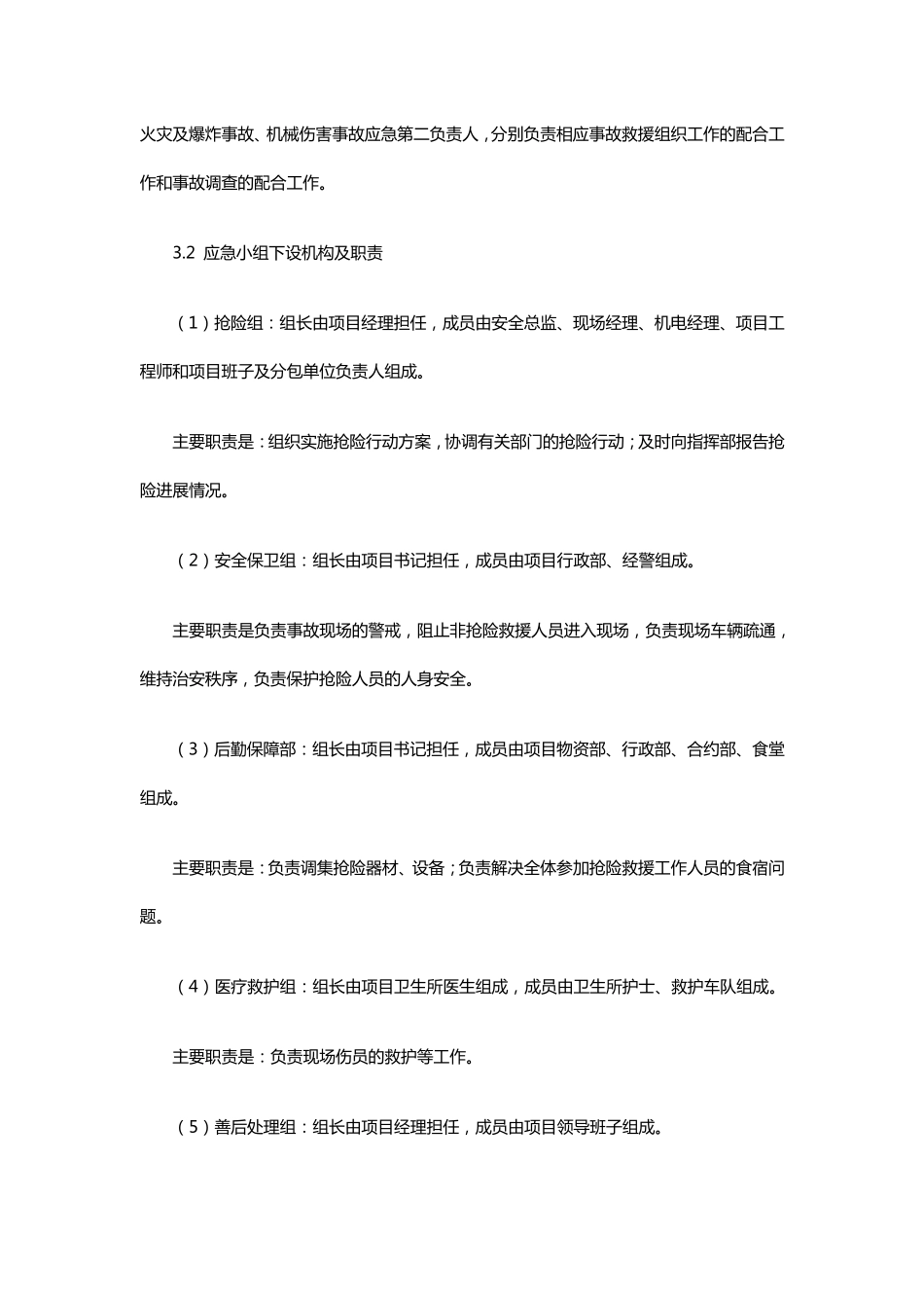 管道施工应急预案_第2页