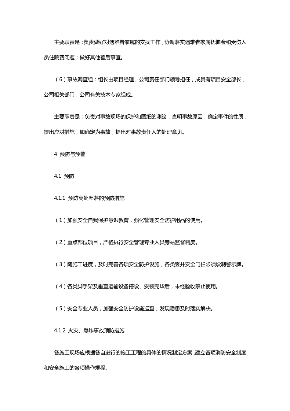 管道施工应急预案_第3页