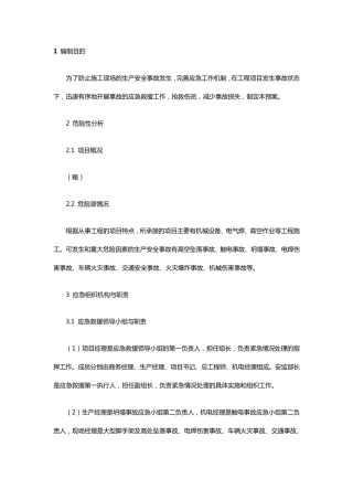 管道施工应急预案