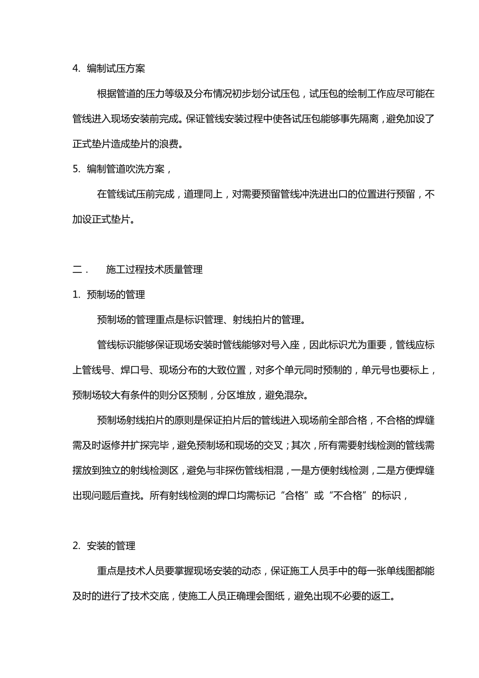 管道施工技术总结_第2页