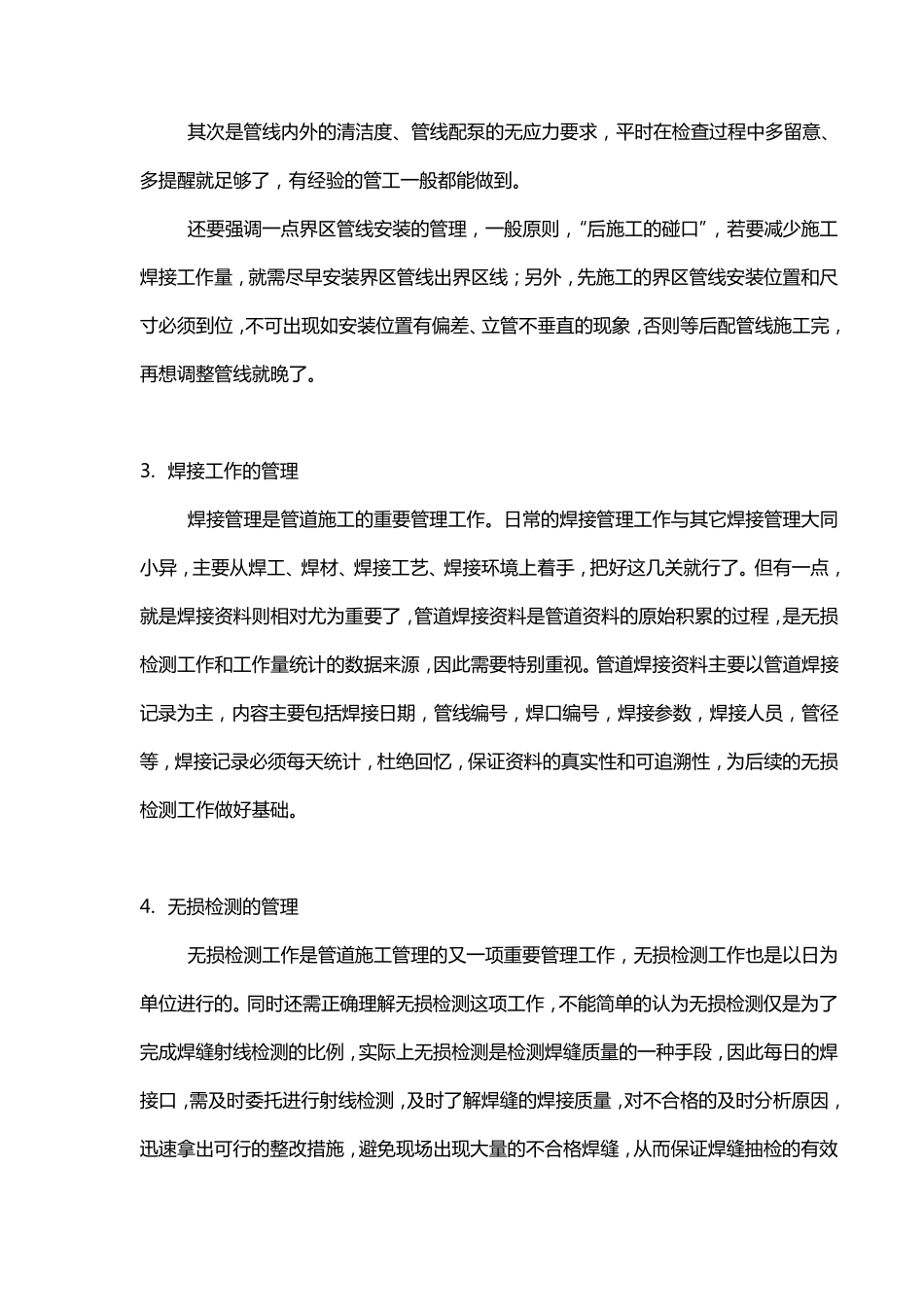 管道施工技术总结_第3页