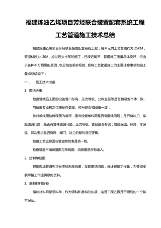 管道施工技术总结