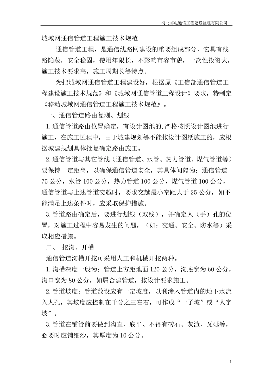 管道施工技术标准_第1页