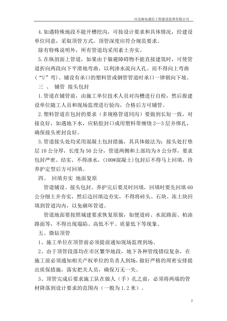 管道施工技术标准_第2页