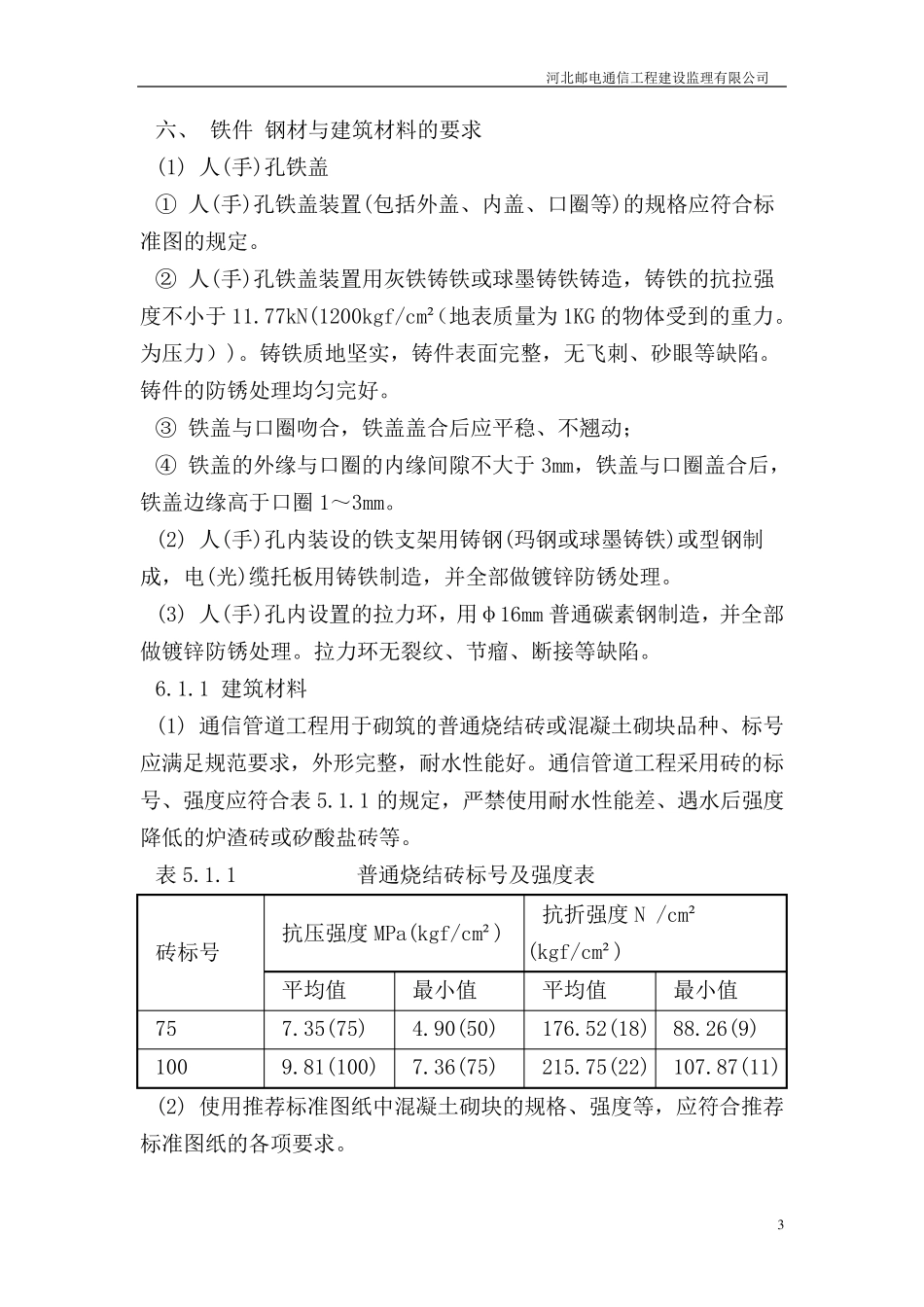 管道施工技术标准_第3页