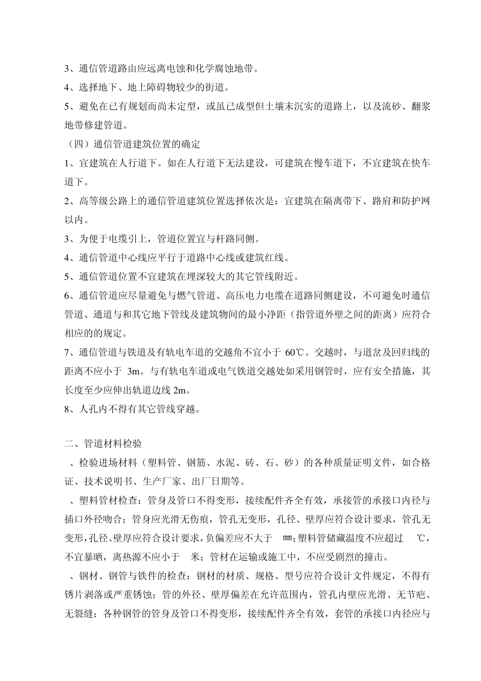 管道施工技术规范_第2页