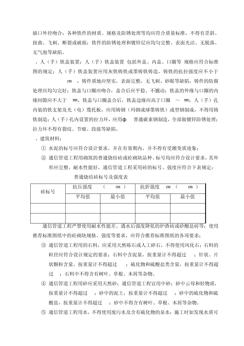 管道施工技术规范_第3页