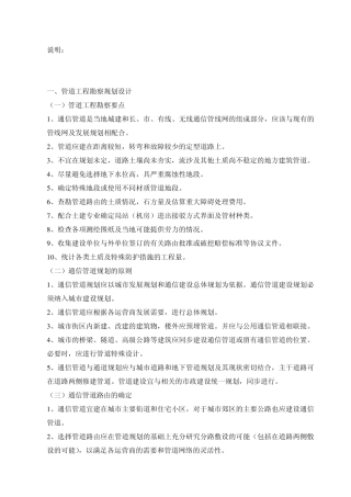 管道施工技术规范