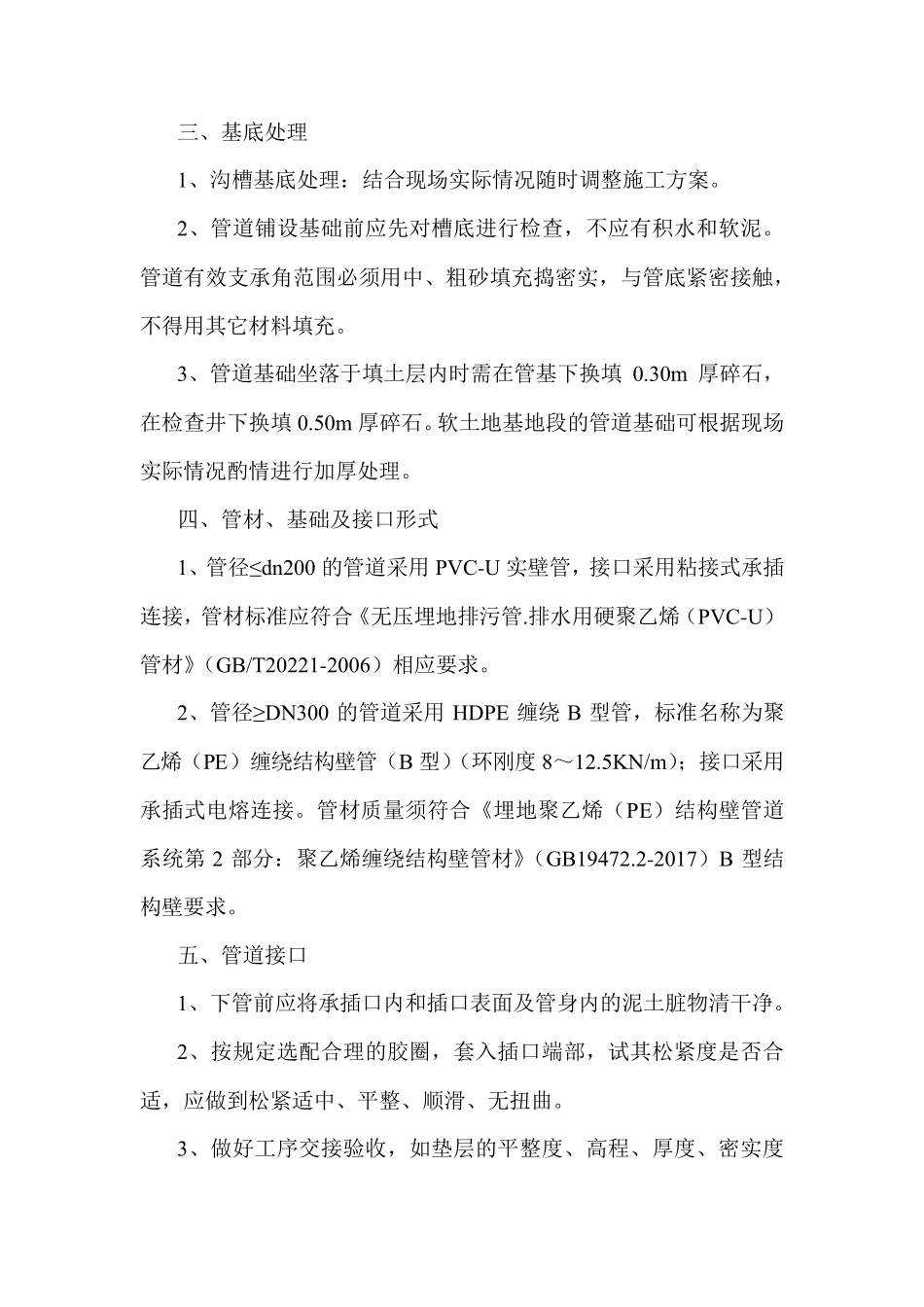 管道施工方案_第2页