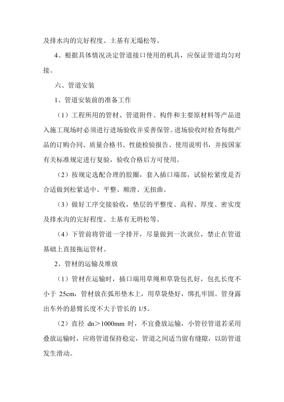 管道施工方案_第3页