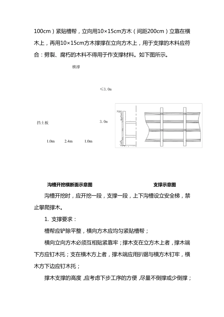 管道施工方案与技术措施_第3页