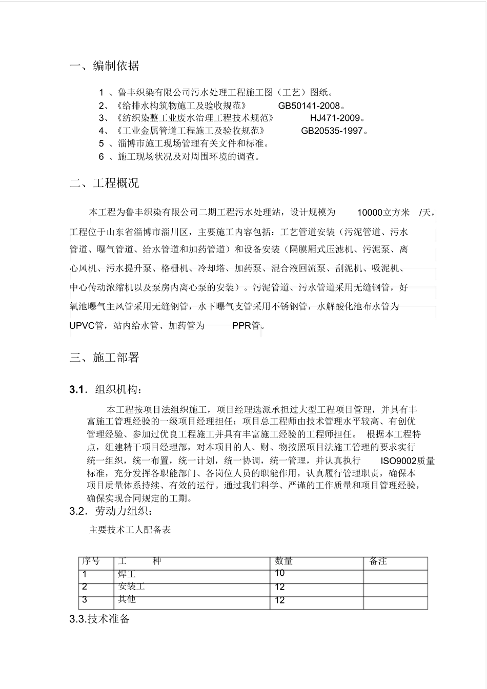 管道施工方案范本_第2页