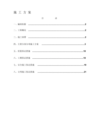 管道施工方案范本