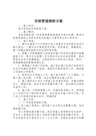 市政管道清淤方案