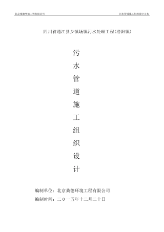 管道施工组织设计