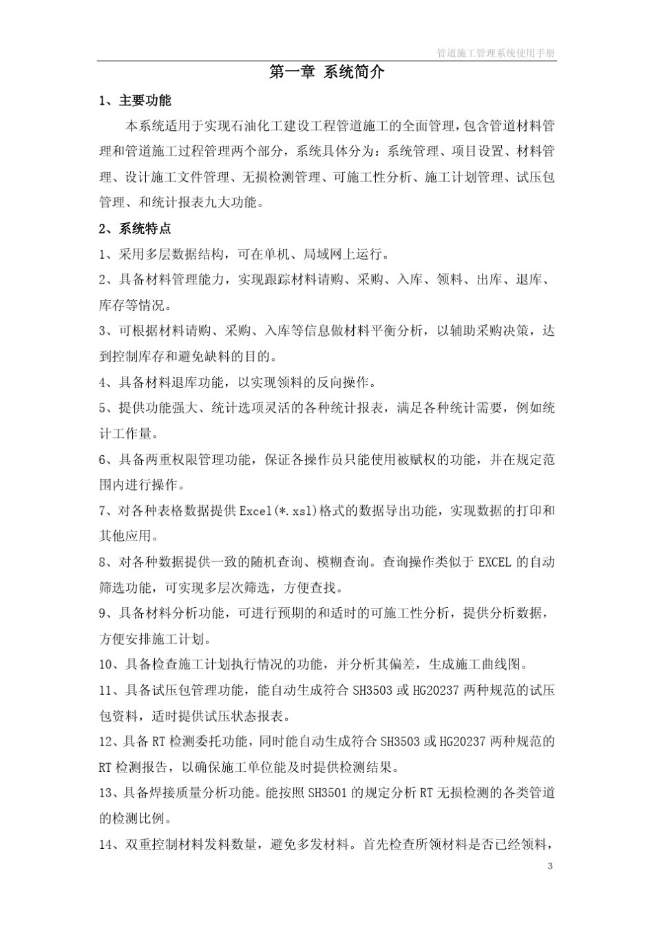 管道施工管理系统使用说明书_第3页