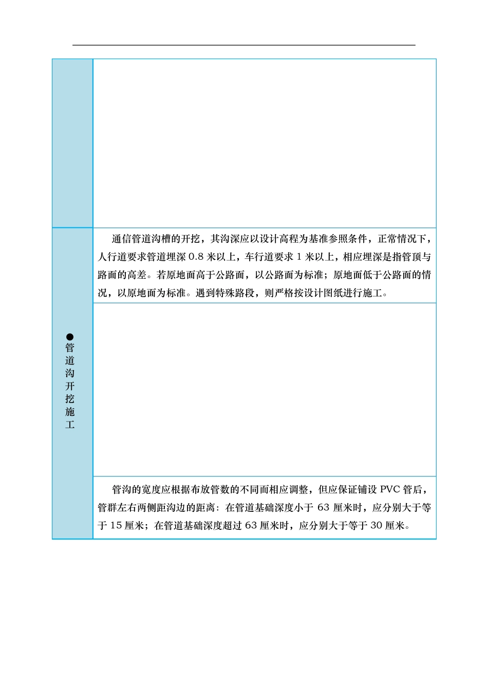 管道施工过程质量控制措施_第3页