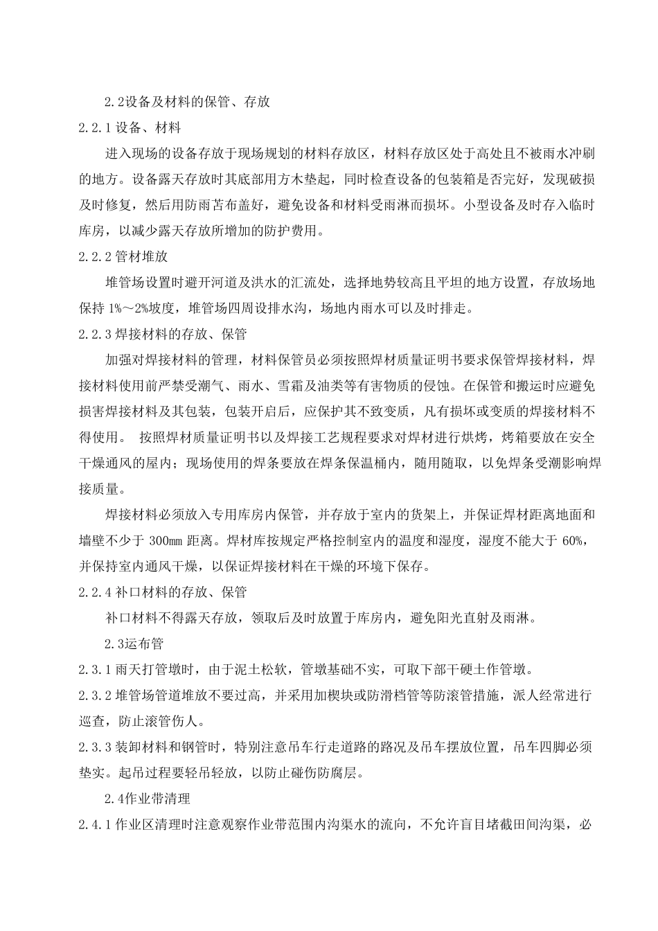 管道施工雨季施工方案_第2页