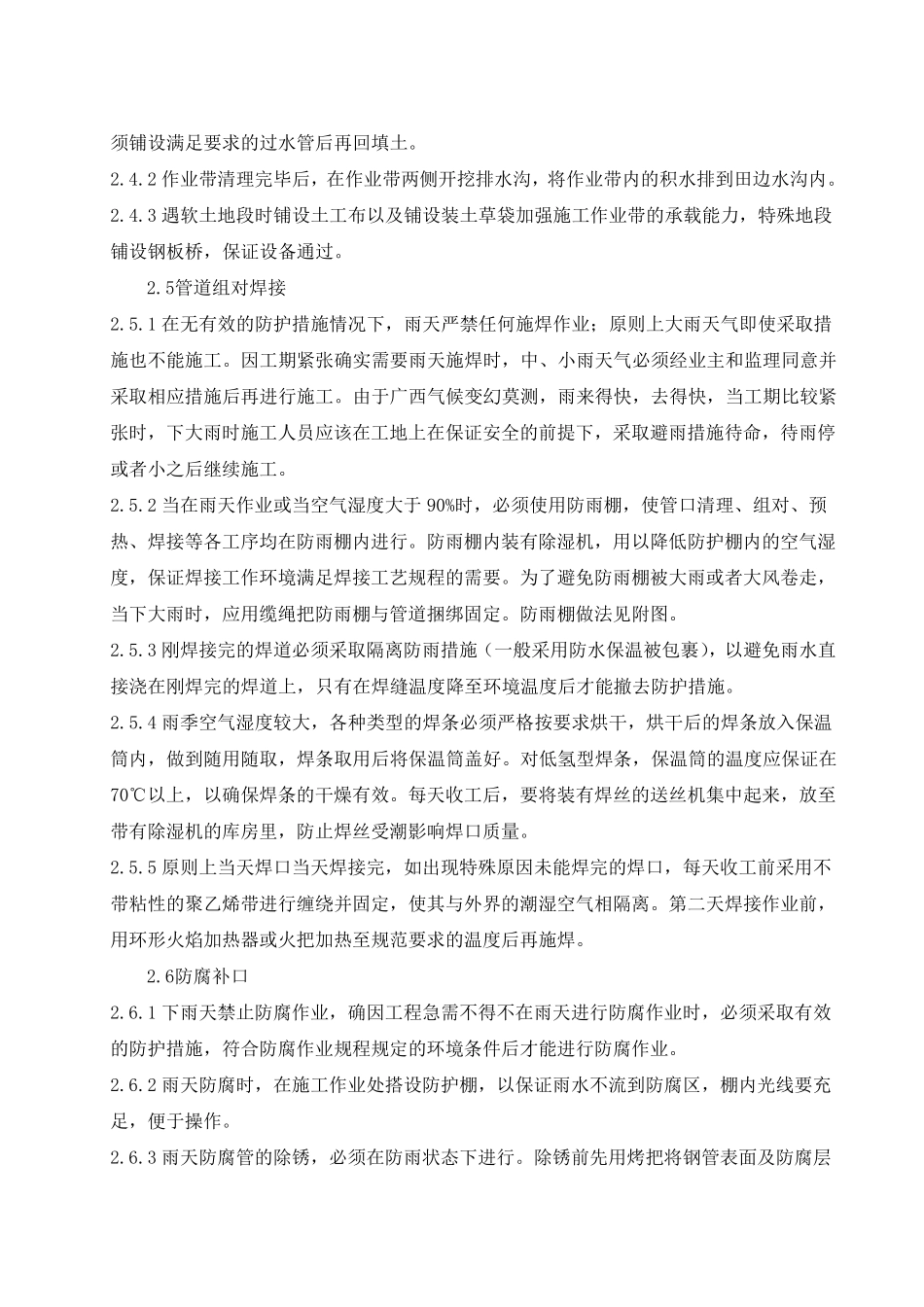 管道施工雨季施工方案_第3页