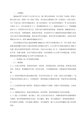 管道施工雨季施工方案