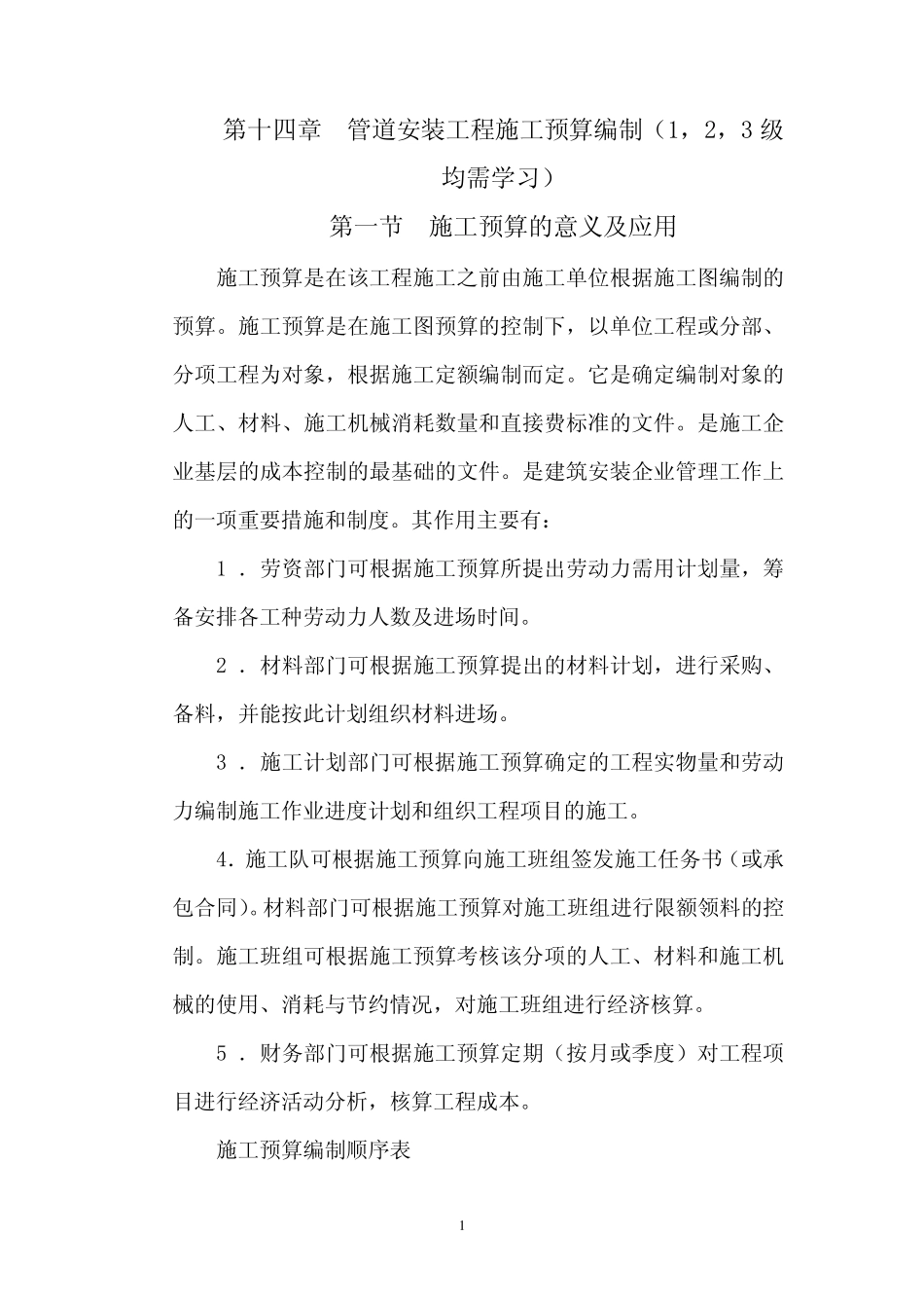 管道施工预算编制_第1页