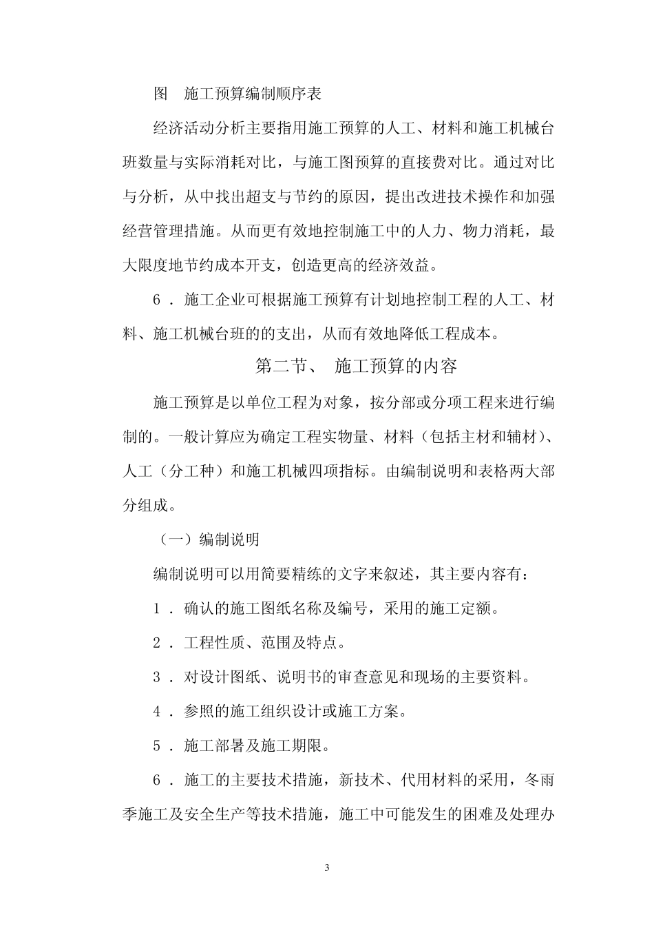 管道施工预算编制_第3页