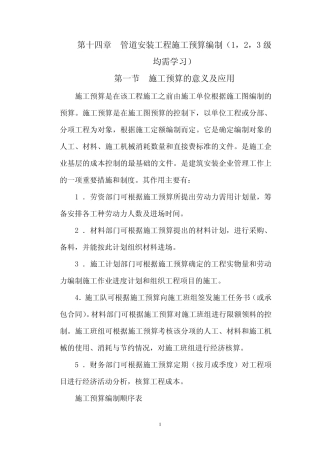 管道施工预算编制