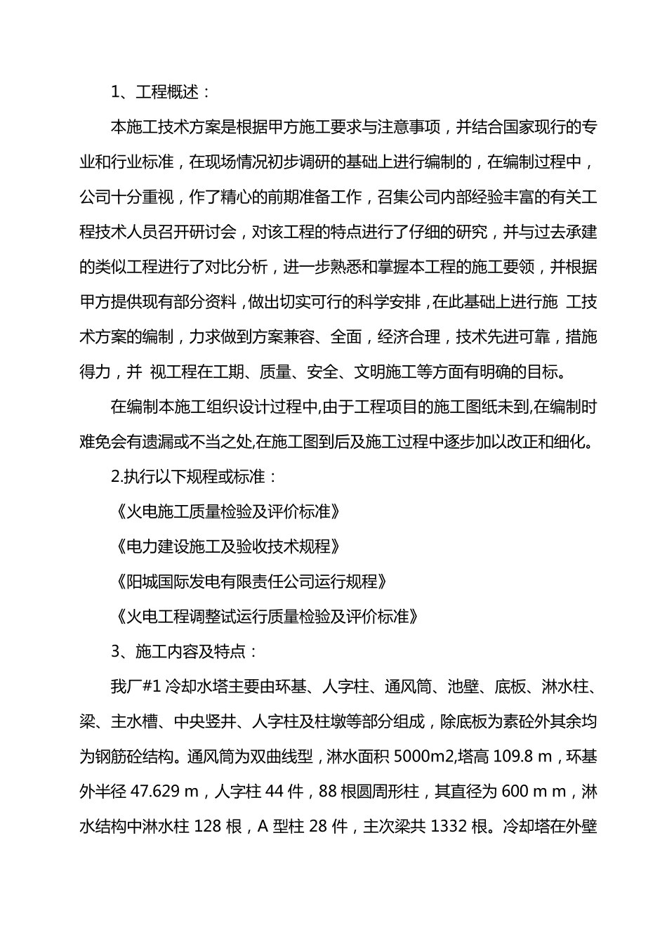 管道更换安装施工方案_第2页