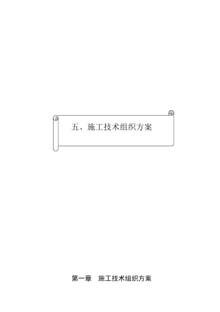 管道更换安装施工方案