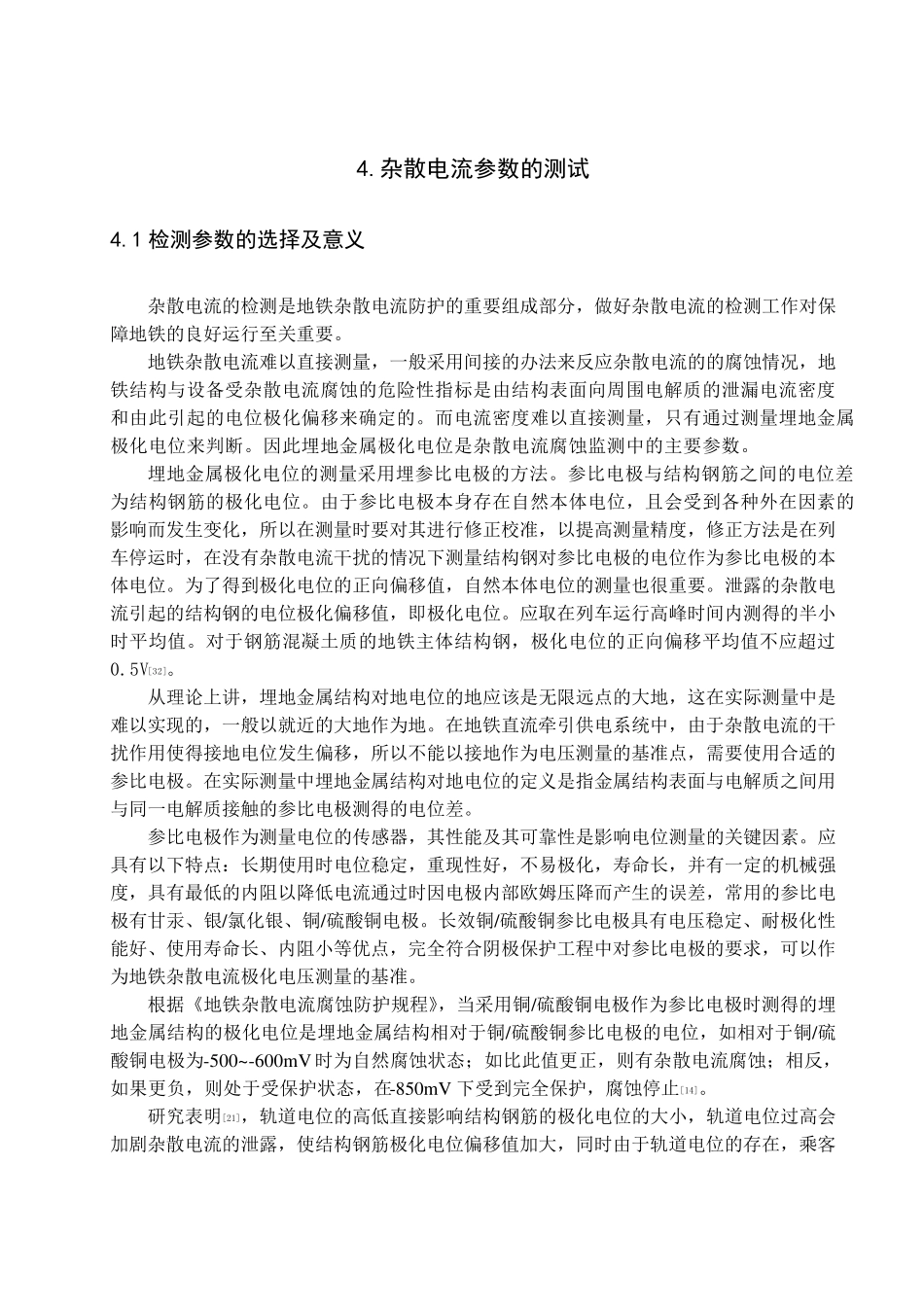 管道杂散电流的检测方法和应用_第1页