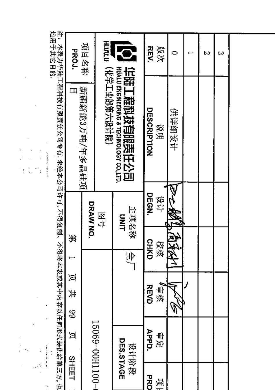 管道材料等级_第1页