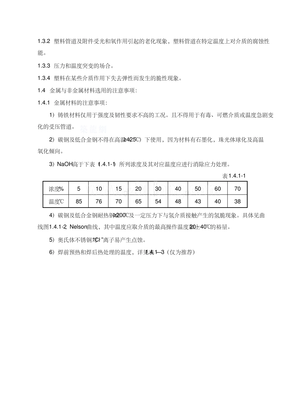 管道材料设计技术规定(SH_P232005)_第3页