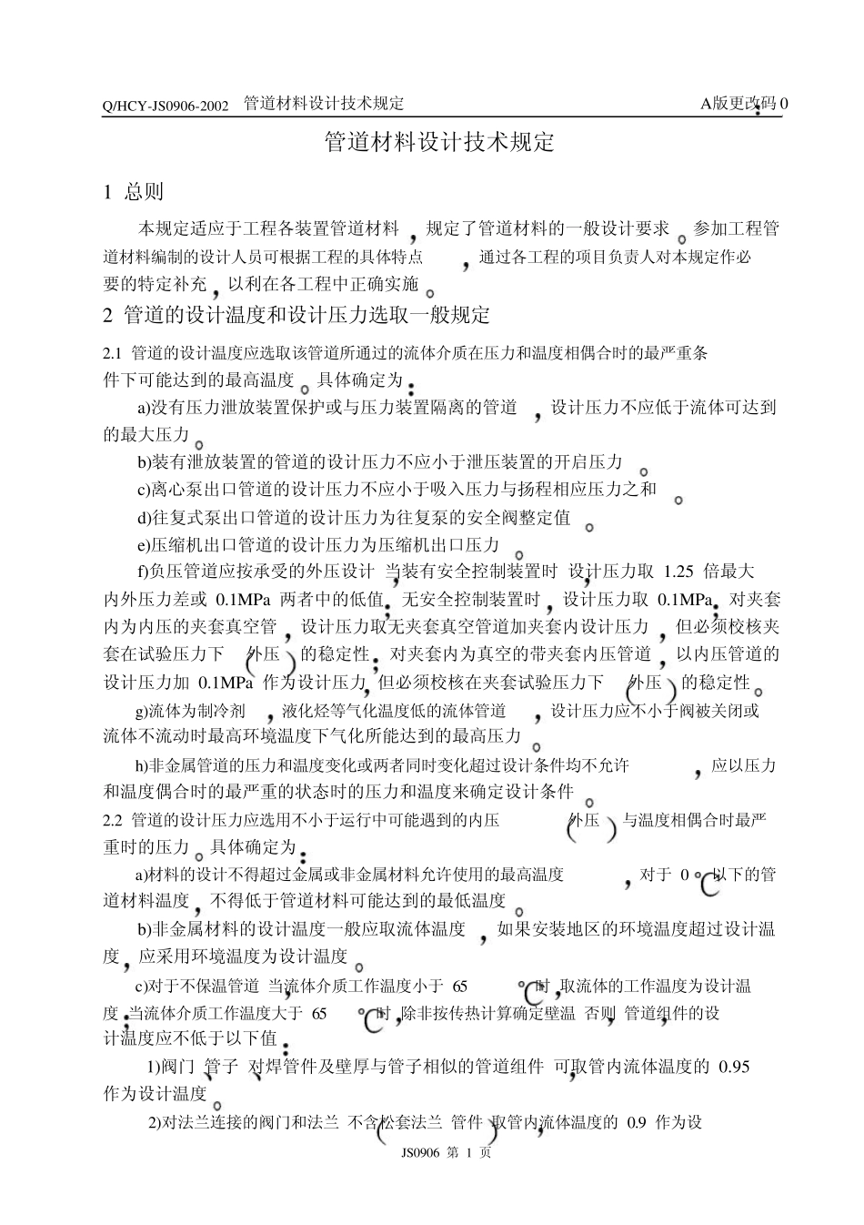 管道材料设计技术规定长沙设计院_第3页