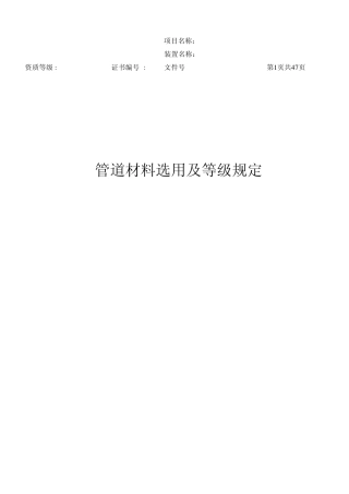 管道材料选用及等级规定