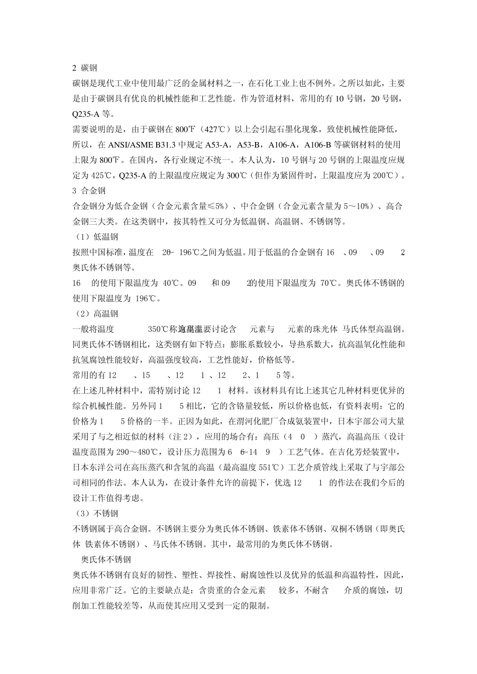 管道材料选用浅谈_第2页