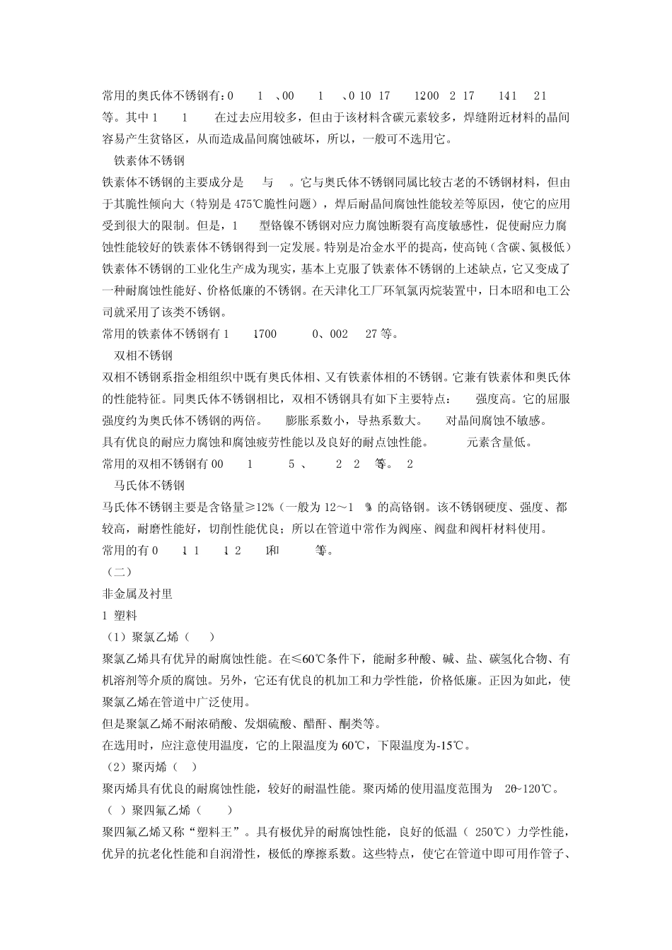 管道材料选用浅谈_第3页