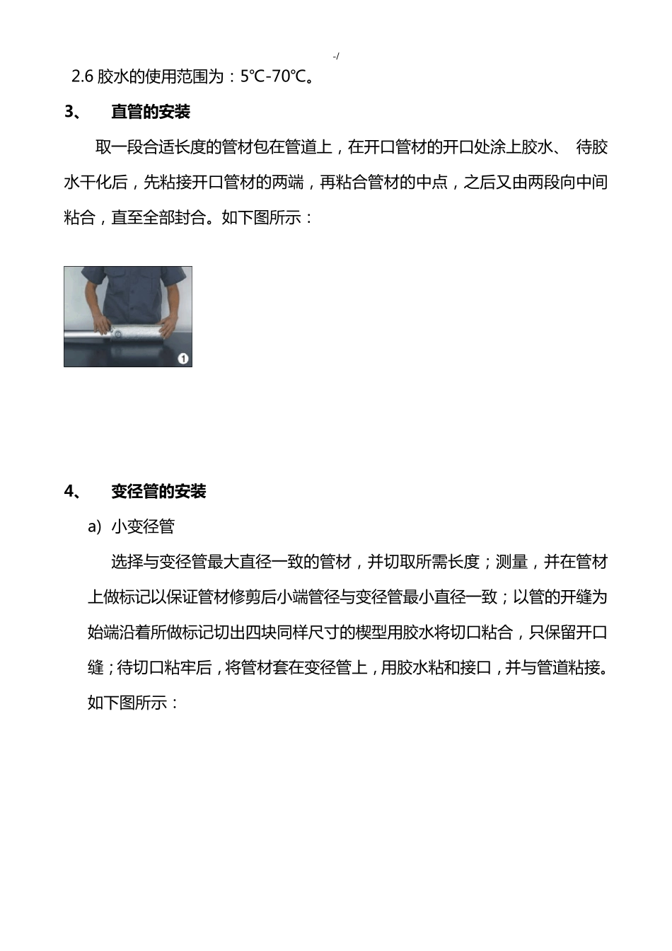 管道橡塑保温施工工艺标准_第2页