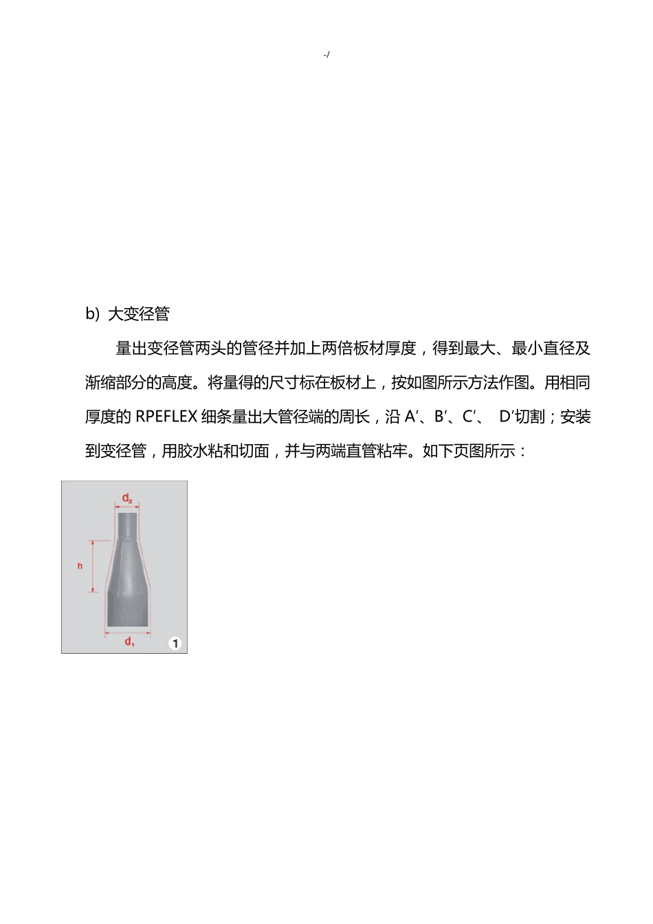 管道橡塑保温施工工艺标准_第3页